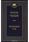 Вишневый сад