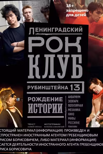 Ленинградский Рок-клуб. Рубинштейна, 13. Рождение истории