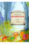 Melancolie