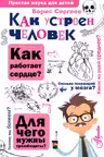 Как устроен человек