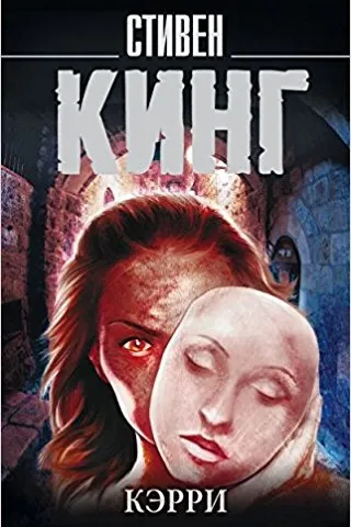 Кэрри