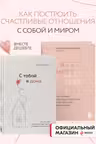 Комплект из 2х книг: С тобой я дома + Я не могу без тебя