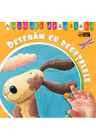 Desenam cu degetelele. Animale dragalase