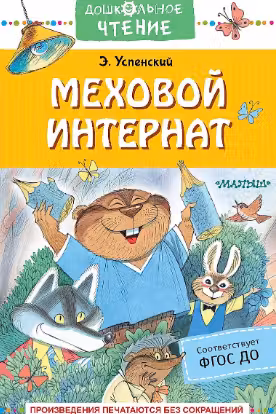 Меховой интернат