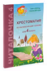 Читалочка 4 кл