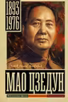 Мао Цзедун