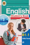 English Student’s Book. Level B1.1, 10th Form