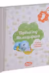 Первый год Малышарика. Альбом счастливых мгновений (салатовый)