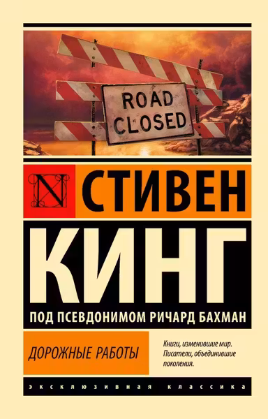 Дорожные работы