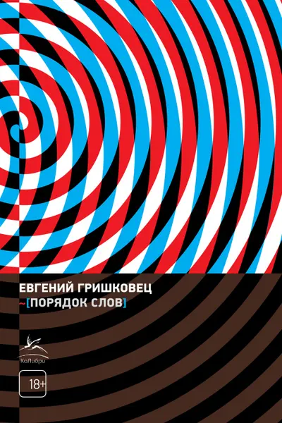 Порядок слов