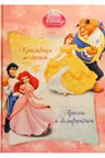 Disney Printsesy Krasavitsa i shchenok