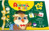 Albumul magic 6+