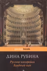 Русская канарейка. Блудный сын