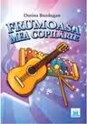 Frumoasa mea copilărie