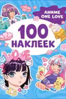 100 наклеек. Аниме one love