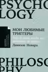 Мои любимые триггеры: Что делать когда вас задевают за живое