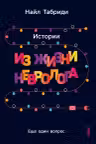 Еще один вопрос. Истории из жизни невролога