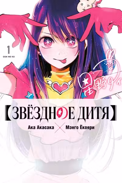 Звездное дитя. Книга 1