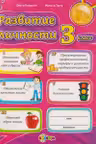 Развитие личности 3 класс
