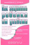 kak-zashchitit-rebenka-ot-diabeta