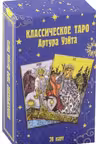 Классическое таро Артура Уэйта. (78 карт)