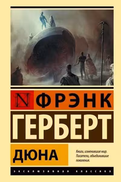 Дюна