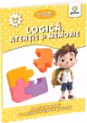 Logica, atentie si memorie 3-4 ani