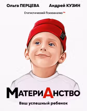 МатериАнство: ваш успешный ребенок