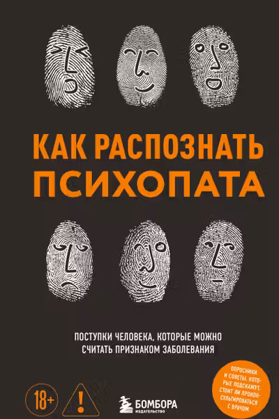 Как распознать психопата. Поступки человека которые можно считать признаком заболевания