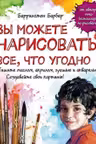 Вы можете нарисовать все, что угодно