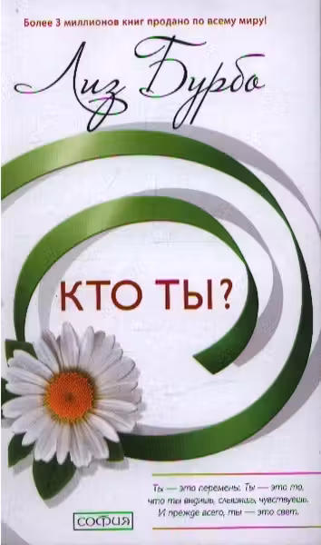 Кто ты? Бурбо