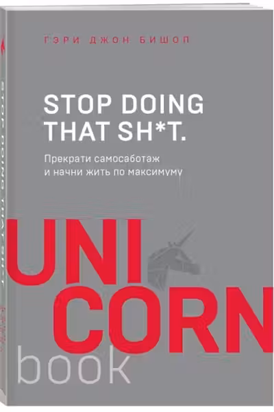 Stop doing that sh*t