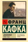Дневники