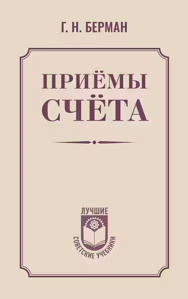 Приёмы счёта