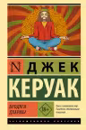 Бродяги Дхармы