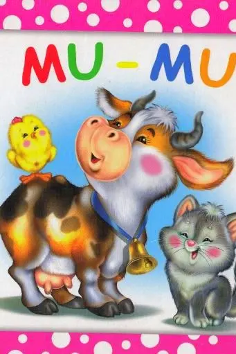BULINELE VESELE. Mu-mu. "BIBLION"