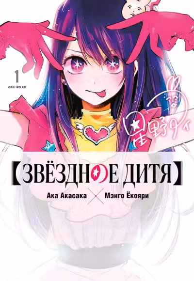 Звездное дитя. Книга 1