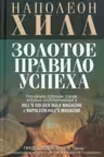 Золотое правило успеха