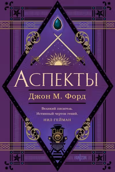 Аспекты