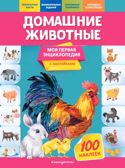 Домашние животные