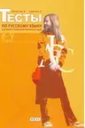 Тесты по русскому языку 8-9 класс