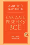 Как дать ребенку все без денег и связей