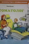 Стоматолог