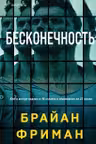 Бесконечность