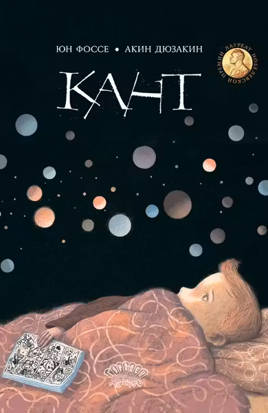 Кант