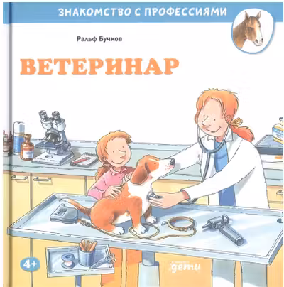 Ветеринар