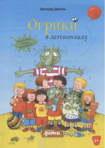 Огрики в детском саду