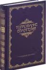 Толкование Евангелия