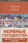 Нервные государства