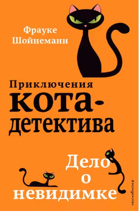 Дело о невидимке ( 7)